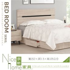 《奈斯家具Nice》003-04-HP 韋斯里5尺床頭片/不含床底
