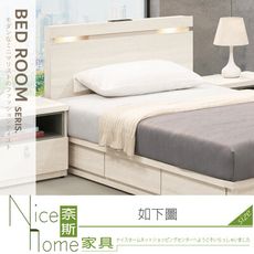 《奈斯家具Nice》021-02-HJ 菲莉絲3.5尺USB夜燈床片