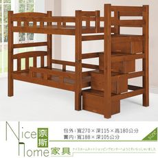 《奈斯家具Nice》506-3-HV 凱瑟琳淺胡桃3.5尺雙層床/右梯/親子櫃另購