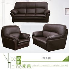 《奈斯家具Nice》302-001-HG 918型咖啡色半牛皮沙發/全組