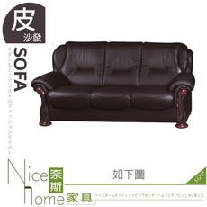 《奈斯家具Nice》288-04-HD 868型半牛厚皮三人沙發
