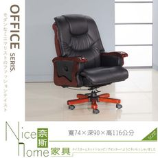 《奈斯家具Nice》043-02-HA 大型半牛皮辦公椅( 8006)