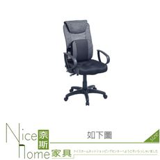 《奈斯家具Nice》063-03-HH 灰黑成型泡棉辦公椅/電腦椅