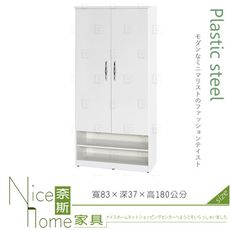 《奈斯家具Nice》124-12-HX (塑鋼材質)2.7×高6尺雙門下開放鞋櫃-白色