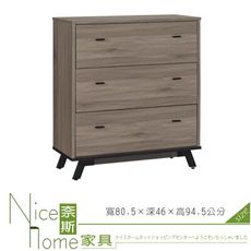 《奈斯家具Nice》035-3-HC 安格斯三斗櫃