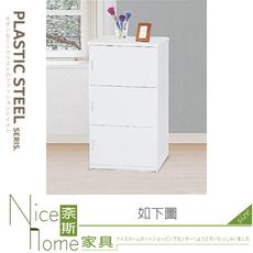 《奈斯家具Nice》043-01-HH 白色塑鋼三門置物櫃
