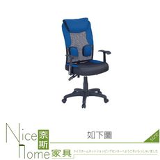 《奈斯家具Nice》079-01-HH 曙光辦公椅/電腦椅/黑藍/黑灰