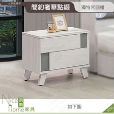 《奈斯家具Nice》637-07-HDC 凱倫床頭櫃