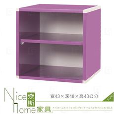 《奈斯家具Nice》203-16-HX (塑鋼材質)1.4尺有隔板開放置物櫃-紫色