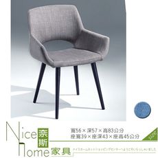 《奈斯家具Nice》555-8-HT F305餐椅/淺灰布/藍布