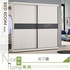 《奈斯家具Nice》516-16-HP 蘿克斯8尺拉門衣櫥/衣櫃