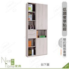 《奈斯家具Nice》656-02-HDC 珊蒂2.5尺書櫃