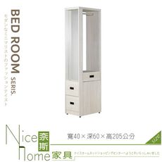 《奈斯家具Nice》024-02-HN 維克1.3尺白木紋三抽穿衣鏡櫃