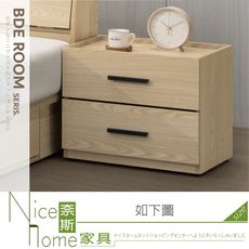 《奈斯家具Nice》905-03-HA 湯姆原木色床頭櫃