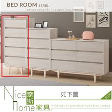 《奈斯家具Nice》255-09-HJ 菲洵五斗櫃