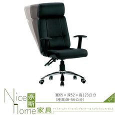 《奈斯家具Nice》270-3-HA 黑皮辦公椅-9220