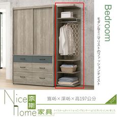 《奈斯家具Nice》204-14-HJ 艾倫1.5尺開放衣櫃