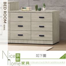 《奈斯家具Nice》158-05-HM 米恩六斗櫃