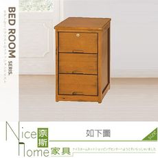 《奈斯家具Nice》045-03-HH 實木1.2尺小三抽櫃