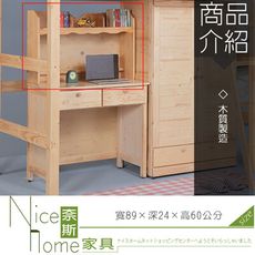 《奈斯家具Nice》154-3-HK 波浪書架