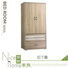 《奈斯家具Nice》019-01-HMB 梧桐3X6衣櫃/衣櫥/A040