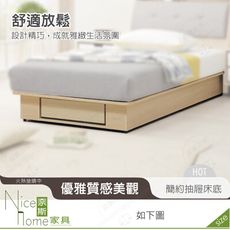 《奈斯家具Nice》502-02-HK 雷克斯3.5尺床底