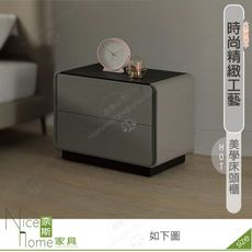 《奈斯家具Nice》515-01-HDC 格雷森床頭櫃