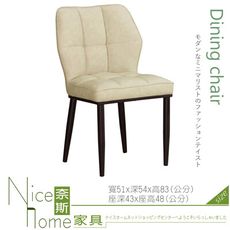 《奈斯家具Nice》907-12-HJ 鳴蟬雲彩米白色皮餐椅
