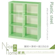 《奈斯家具Nice》220-04-HX (塑鋼材質)3×4尺開放加深書櫃-綠色