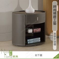 《奈斯家具Nice》528-04-HDC 伯恩斯馬鞍皮床頭櫃
