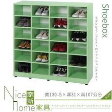 《奈斯家具Nice》056-03-HX (塑鋼材質)開放式3.4尺鞋櫃24格-綠色
