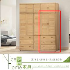 《奈斯家具Nice》203-3-HG 北歐3×7尺衣櫥/衣櫃