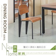 《奈斯家具Nice》067-08-HD YL-2123學院餐椅