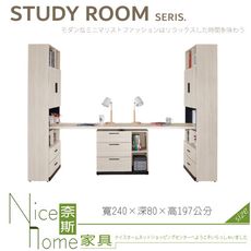 《奈斯家具Nice》059-01-HJ 伊凡卡7.9尺雙人組合書桌櫃/全組