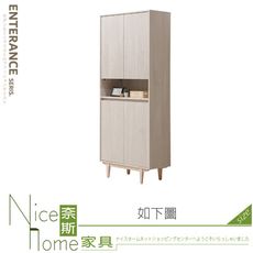 《奈斯家具Nice》333-02-HJ 菲洵2.7x6.6尺鞋櫃