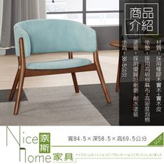 《奈斯家具Nice》147-3-HP 哈密達休閒椅