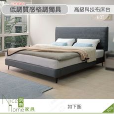 《奈斯家具Nice》526-02-HDC 歐布朗6尺床台/科技布