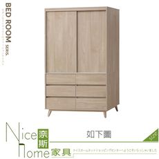 《奈斯家具Nice》644-10-HT 司曼特4×7尺衣櫃/衣櫥