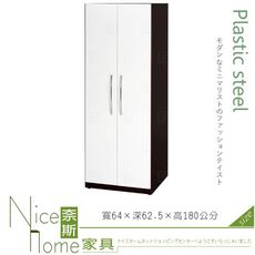 《奈斯家具Nice》032-04-HX (塑鋼材質)2.1尺開門衣櫥/衣櫃-胡桃/白色