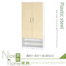 《奈斯家具Nice》123-02-HX (塑鋼材質)2.7×高6尺雙門下開放鞋櫃-鵝黃/白色