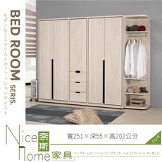 《奈斯家具Nice》077-01-HP 昆提斯8.3尺組合衣櫥/全組/衣櫃