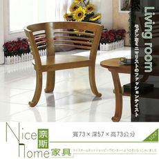 《奈斯家具Nice》256-2-HM 9873單人椅