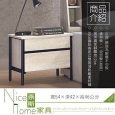 《奈斯家具Nice》443-3-HT 韋克床頭櫃