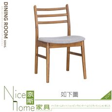 《奈斯家具Nice》520-04-HC 艾米堤胡桃色餐椅