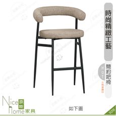《奈斯家具Nice》205-12-HP 華倫吧椅/高/駝色布