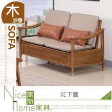 《奈斯家具Nice》637-03-HA 實木雙人沙發