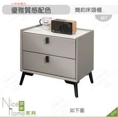 《奈斯家具Nice》511-01-HDC 達利皮革床頭櫃
