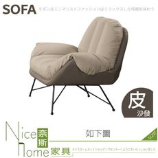 《奈斯家具Nice》747-02-HP 伊美達單人椅/米色/灰色皮