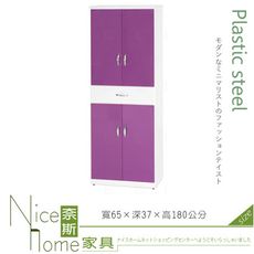 《奈斯家具Nice》127-04-HX (塑鋼材質)2.1×高6尺四門中抽鞋櫃-紫/白色