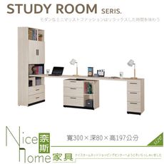 《奈斯家具Nice》059-05-HJ 伊凡卡9.9尺雙人組合書桌櫃/全組